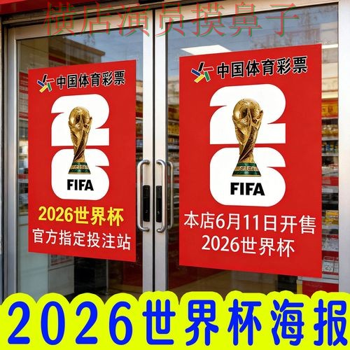 新手必看：世界杯投注网站大全官网直达+直播详解 + 2026世界杯